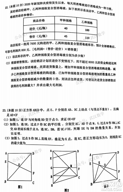 武汉市洪山区2020-2021年度下学期八年级期末考试数学试卷及答案