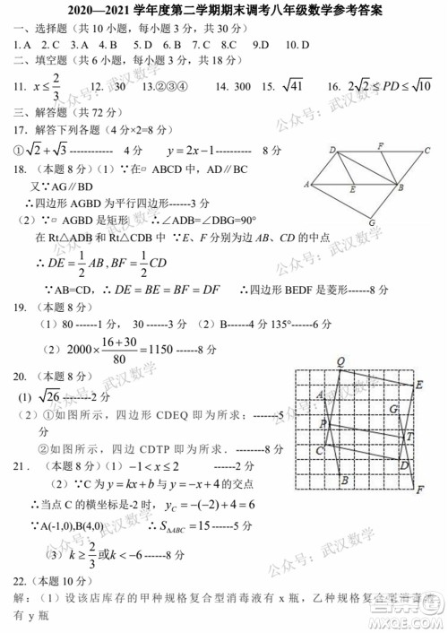 武汉市洪山区2020-2021年度下学期八年级期末考试数学试卷及答案