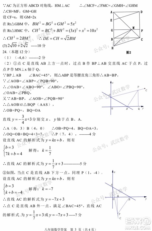 武汉市洪山区2020-2021年度下学期八年级期末考试数学试卷及答案