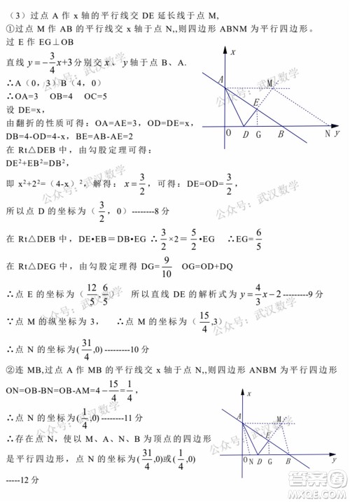 武汉市洪山区2020-2021年度下学期八年级期末考试数学试卷及答案