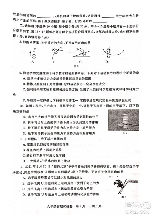 郑州市2020-2021学年下期期末考试八年级物理试题卷及答案