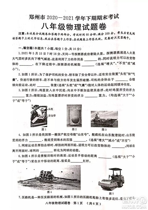 郑州市2020-2021学年下期期末考试八年级物理试题卷及答案
