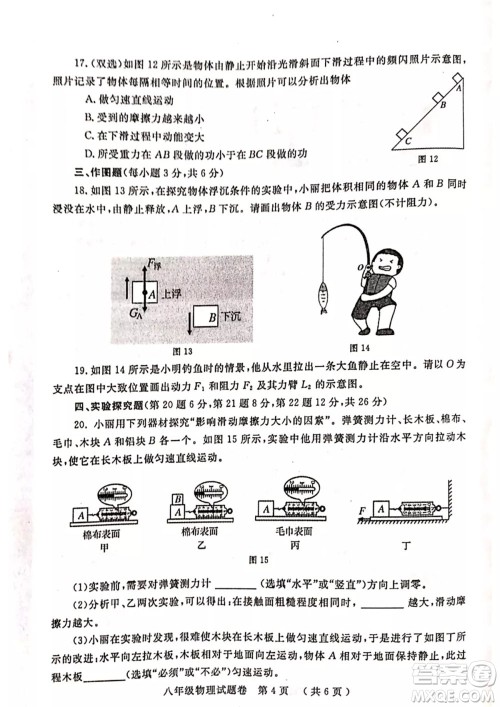 郑州市2020-2021学年下期期末考试八年级物理试题卷及答案