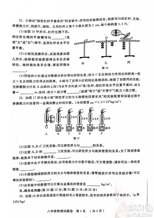 郑州市2020-2021学年下期期末考试八年级物理试题卷及答案
