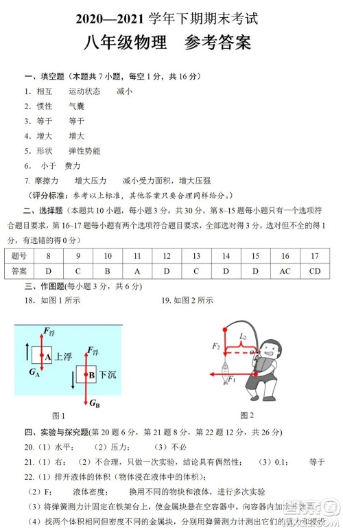 郑州市2020-2021学年下期期末考试八年级物理试题卷及答案