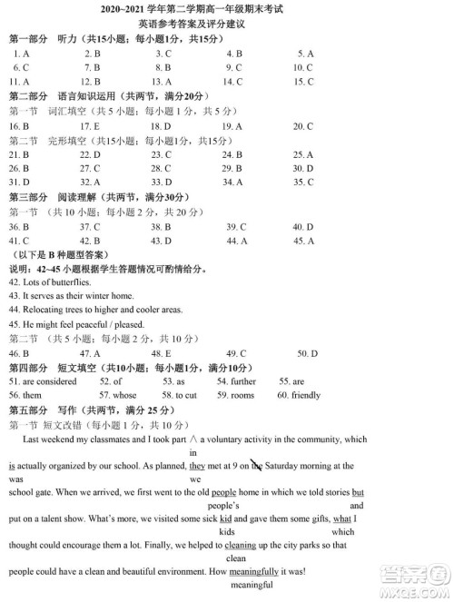 太原市2020-2021学年第二学期高一年级期末考试英语试卷及答案