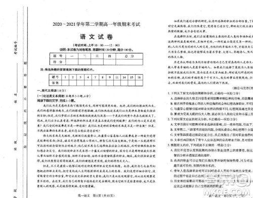 太原市2020-2021学年第二学期高一年级期末考试语文试卷及答案