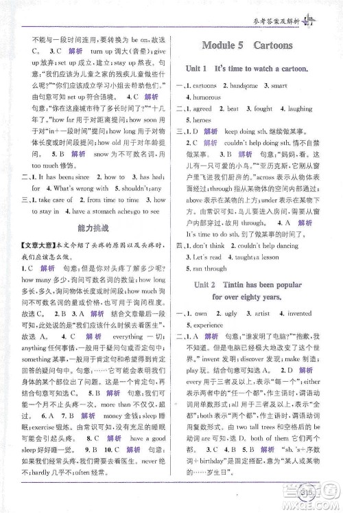 新疆青少年出版社2021教材1+1全解精练八年级下册英语外研版参考答案