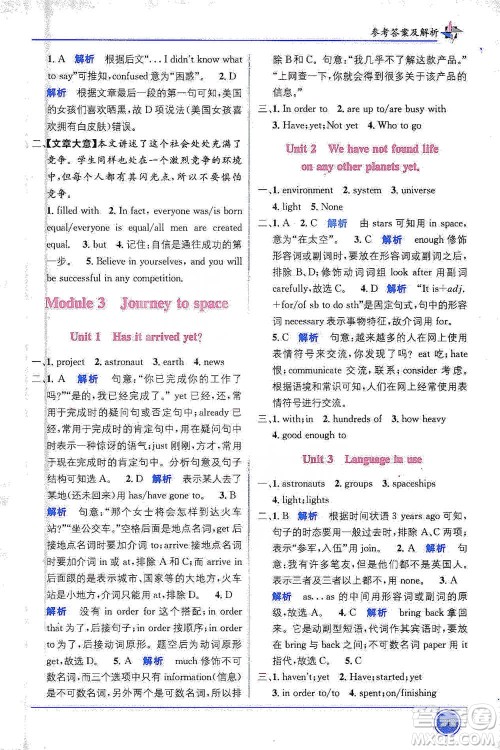 新疆青少年出版社2021教材1+1全解精练八年级下册英语外研版参考答案