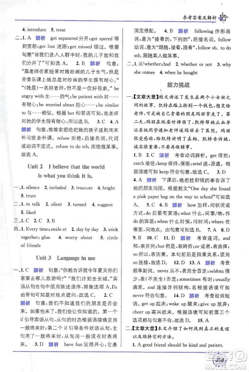新疆青少年出版社2021教材1+1全解精练八年级下册英语外研版参考答案