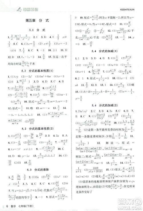 浙江人民出版社2021课时特训七年级数学下册浙教版答案