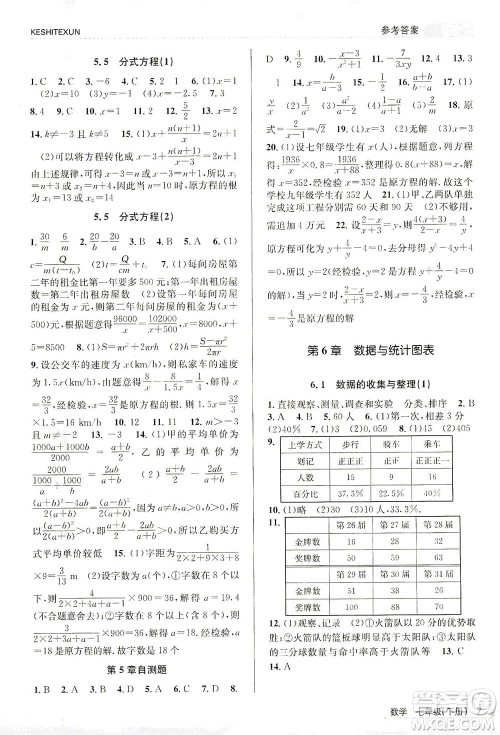 浙江人民出版社2021课时特训七年级数学下册浙教版答案