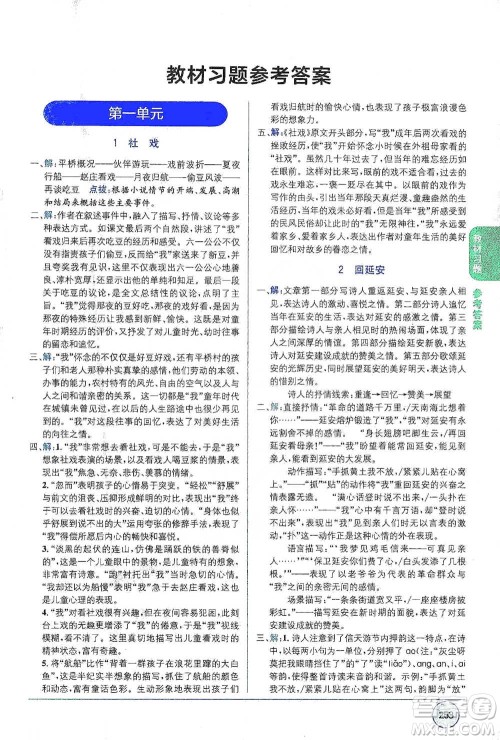 新疆青少年出版社2021教材1+1全解精练八年级下册语文人教版参考答案