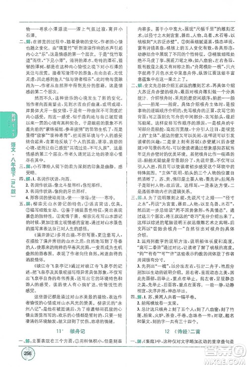新疆青少年出版社2021教材1+1全解精练八年级下册语文人教版参考答案