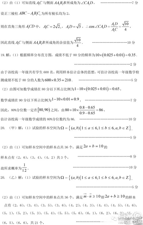 太原市2020-2021学年第二学期高一年级期末考试数学试卷及答案