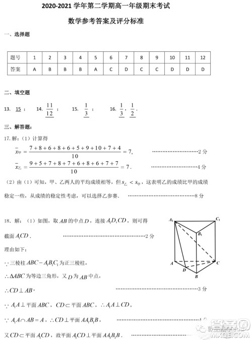 太原市2020-2021学年第二学期高一年级期末考试数学试卷及答案