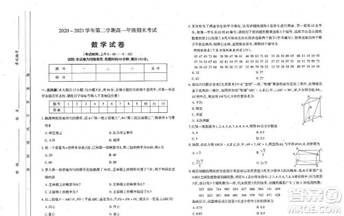 太原市2020-2021学年第二学期高一年级期末考试数学试卷及答案