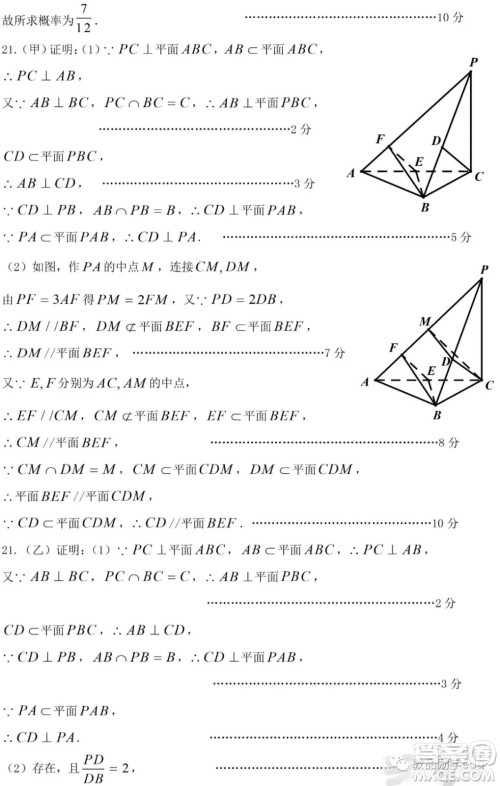 太原市2020-2021学年第二学期高一年级期末考试数学试卷及答案