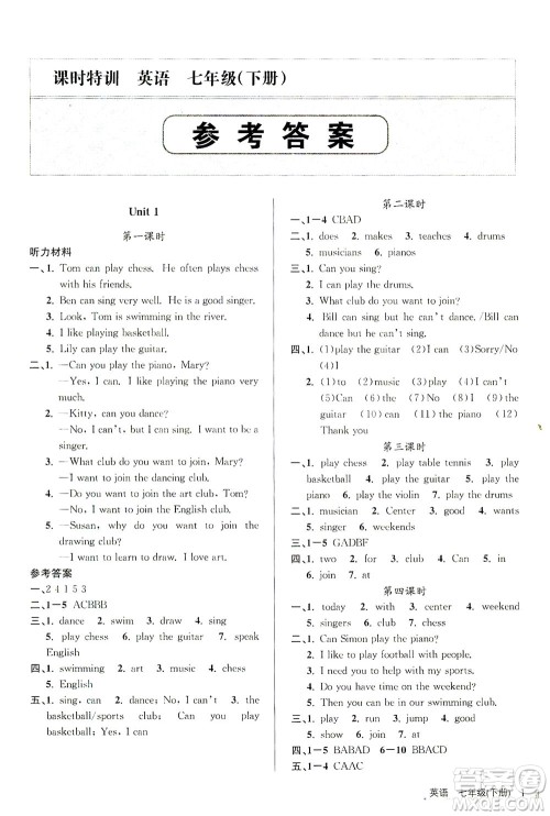 浙江人民出版社2021课时特训七年级英语下册人教版答案 浙江人民出版社2021课时特训七年级英语下册人教版答案