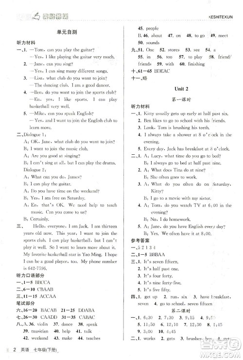 浙江人民出版社2021课时特训七年级英语下册人教版答案 浙江人民出版社2021课时特训七年级英语下册人教版答案
