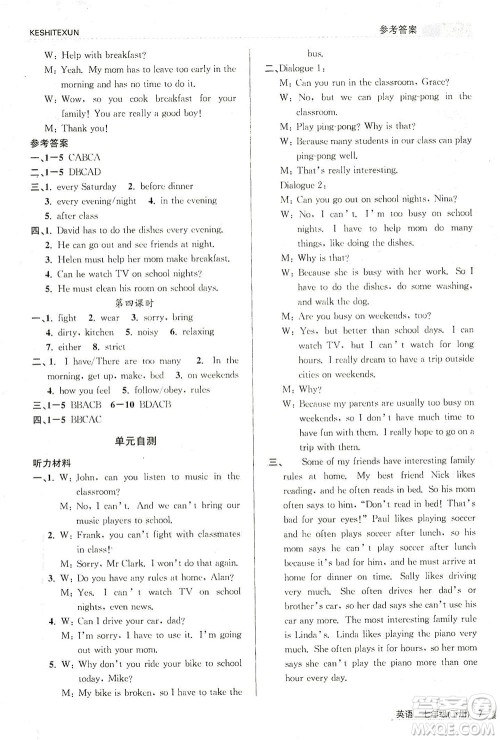 浙江人民出版社2021课时特训七年级英语下册人教版答案 浙江人民出版社2021课时特训七年级英语下册人教版答案