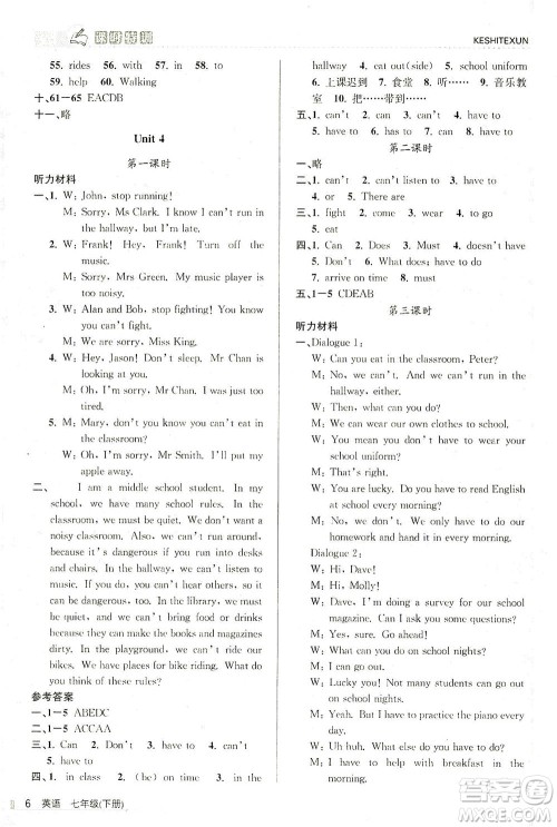 浙江人民出版社2021课时特训七年级英语下册人教版答案 浙江人民出版社2021课时特训七年级英语下册人教版答案