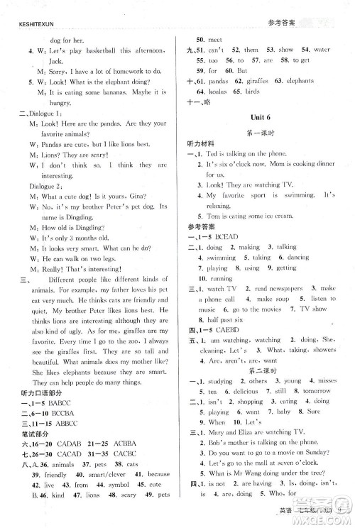 浙江人民出版社2021课时特训七年级英语下册人教版答案 浙江人民出版社2021课时特训七年级英语下册人教版答案