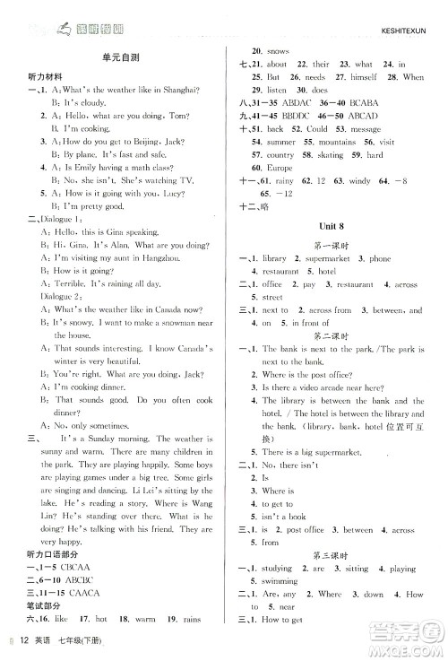 浙江人民出版社2021课时特训七年级英语下册人教版答案 浙江人民出版社2021课时特训七年级英语下册人教版答案