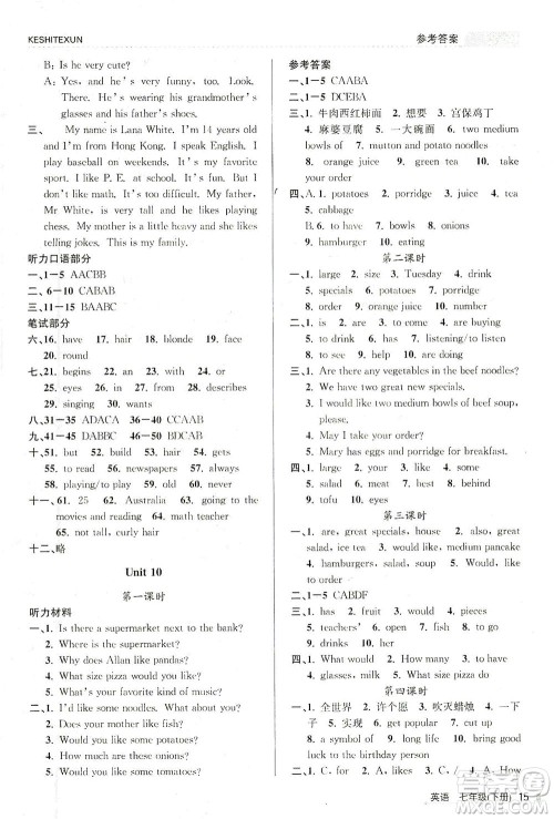 浙江人民出版社2021课时特训七年级英语下册人教版答案 浙江人民出版社2021课时特训七年级英语下册人教版答案