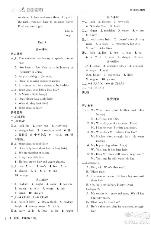 浙江人民出版社2021课时特训七年级英语下册人教版答案 浙江人民出版社2021课时特训七年级英语下册人教版答案
