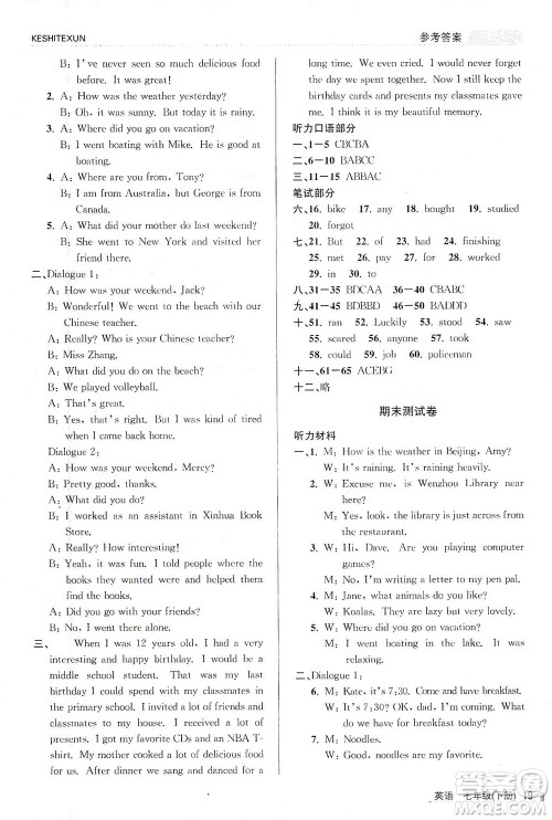 浙江人民出版社2021课时特训七年级英语下册人教版答案 浙江人民出版社2021课时特训七年级英语下册人教版答案