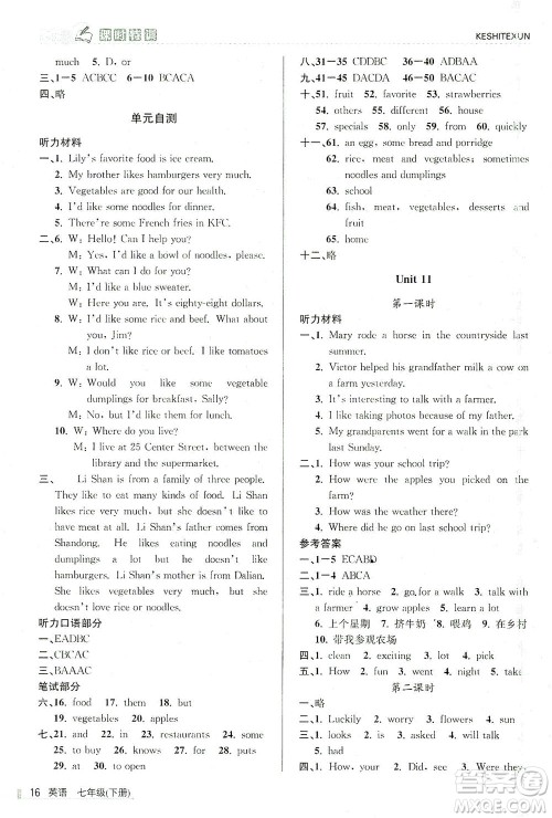 浙江人民出版社2021课时特训七年级英语下册人教版答案 浙江人民出版社2021课时特训七年级英语下册人教版答案