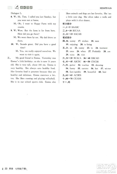 浙江人民出版社2021课时特训七年级英语下册人教版答案