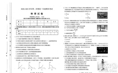 太原市2020-2021学年第二学期高一年级期末考试物理试卷及答案