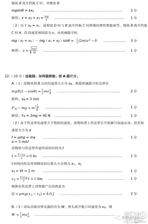 太原市2020-2021学年第二学期高一年级期末考试物理试卷及答案