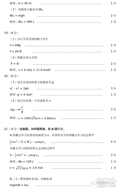 太原市2020-2021学年第二学期高一年级期末考试物理试卷及答案