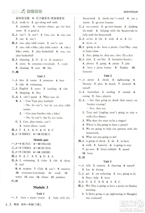浙江人民出版社2021课时特训七年级英语下册外研版答案 浙江人民出版社2021课时特训七年级英语下册外研版答案