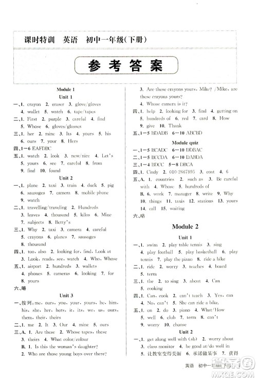 浙江人民出版社2021课时特训七年级英语下册外研版答案 浙江人民出版社2021课时特训七年级英语下册外研版答案