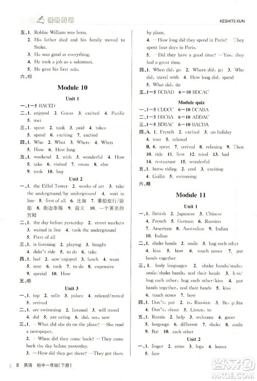 浙江人民出版社2021课时特训七年级英语下册外研版答案 浙江人民出版社2021课时特训七年级英语下册外研版答案