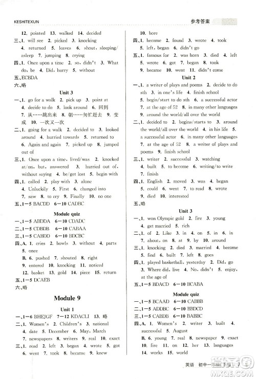浙江人民出版社2021课时特训七年级英语下册外研版答案 浙江人民出版社2021课时特训七年级英语下册外研版答案