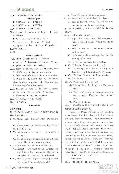 浙江人民出版社2021课时特训七年级英语下册外研版答案 浙江人民出版社2021课时特训七年级英语下册外研版答案