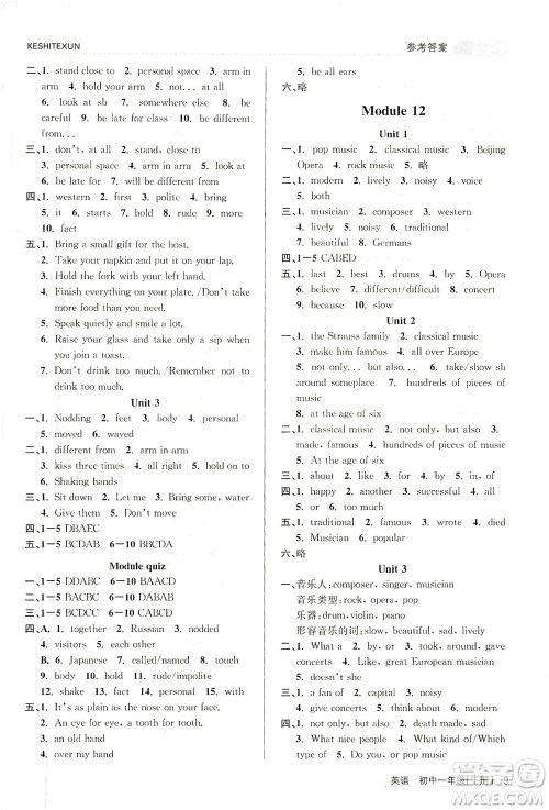 浙江人民出版社2021课时特训七年级英语下册外研版答案 浙江人民出版社2021课时特训七年级英语下册外研版答案