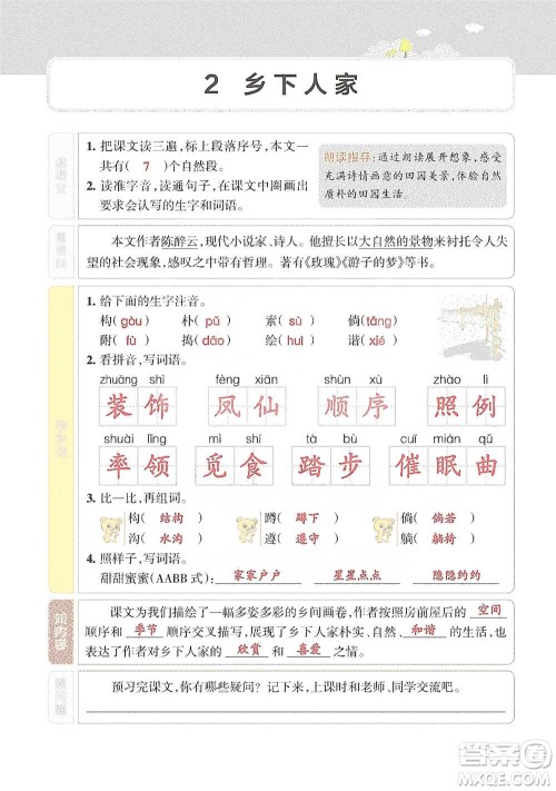 辽宁教育出版社2021小学教材搭档四年级下册语文人教版参考答案