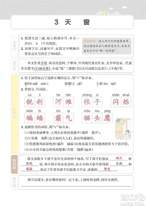 辽宁教育出版社2021小学教材搭档四年级下册语文人教版参考答案