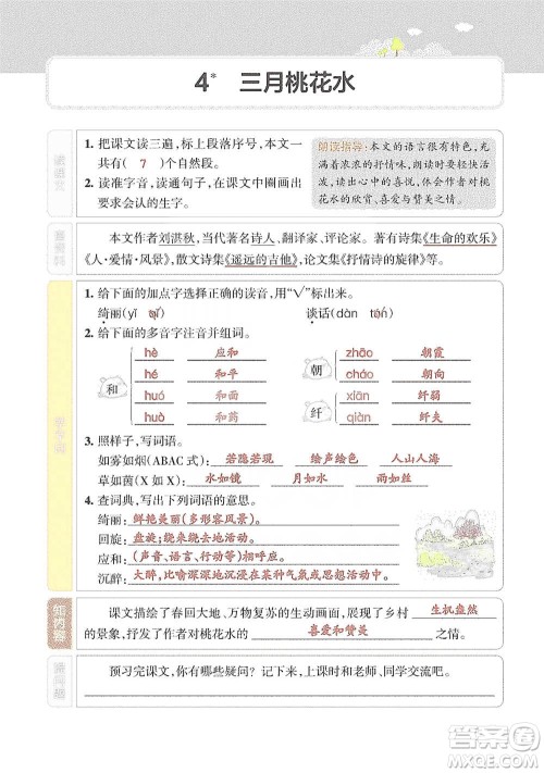 辽宁教育出版社2021小学教材搭档四年级下册语文人教版参考答案