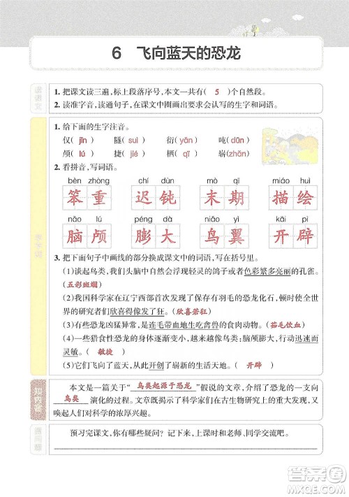 辽宁教育出版社2021小学教材搭档四年级下册语文人教版参考答案