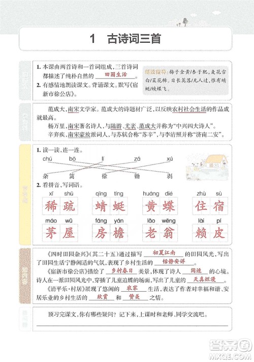 辽宁教育出版社2021小学教材搭档四年级下册语文人教版参考答案