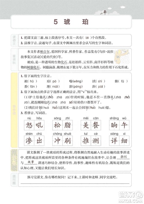 辽宁教育出版社2021小学教材搭档四年级下册语文人教版参考答案