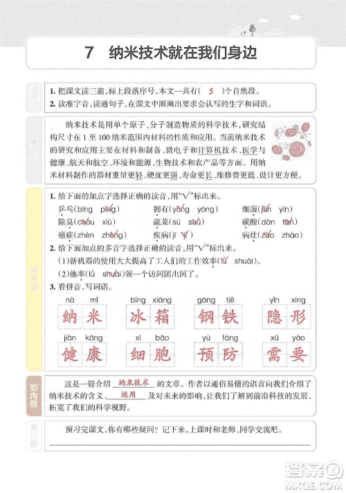 辽宁教育出版社2021小学教材搭档四年级下册语文人教版参考答案