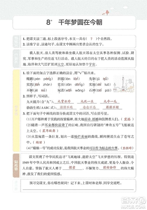 辽宁教育出版社2021小学教材搭档四年级下册语文人教版参考答案